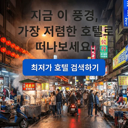 대만